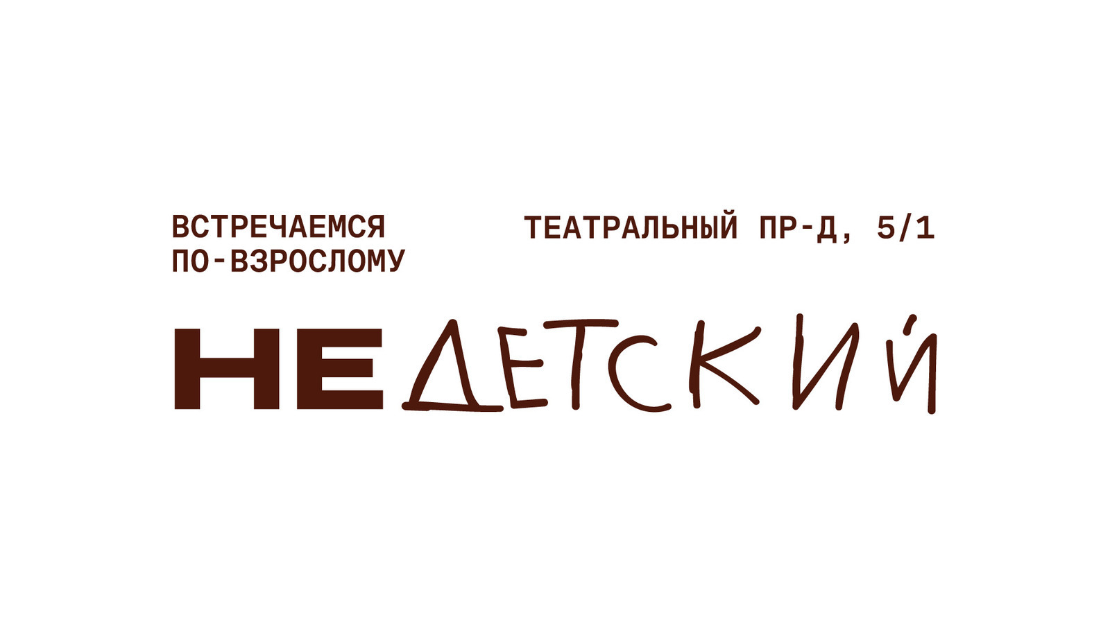 ЖДЕМ ВАС